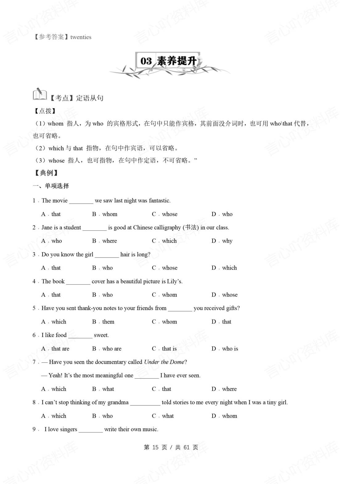 初中英语 | 仁爱版九年级下册同步知识清单（原卷解析版）插图初中英语3
