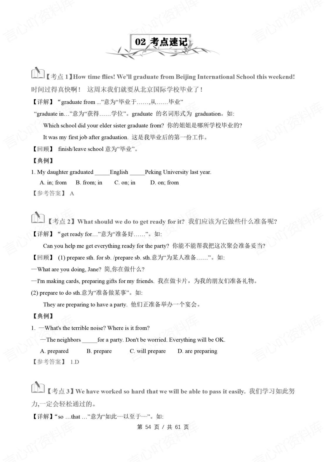 初中英语 | 仁爱版九年级下册同步知识清单（原卷解析版）插图初中英语6