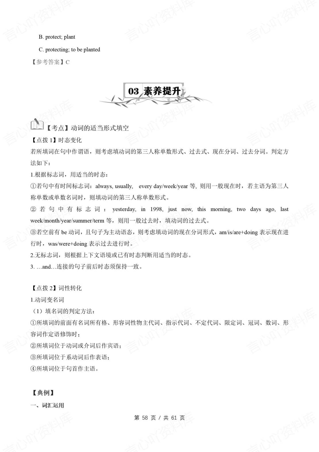 初中英语 | 仁爱版九年级下册同步知识清单（原卷解析版）插图初中英语7