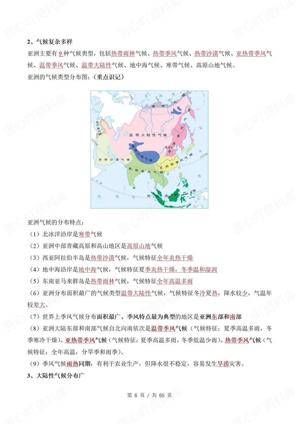 初中地理 | 新教材人教版七年级下册同步背默清单（原卷解析版）插图初中地理1