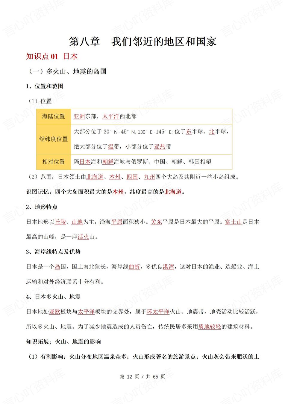 初中地理 | 新教材人教版七年级下册同步背默清单（原卷解析版）插图初中地理2