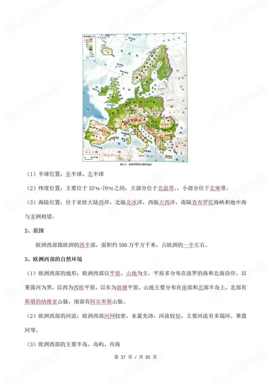 初中地理 | 新教材人教版七年级下册同步背默清单（原卷解析版）插图初中地理5