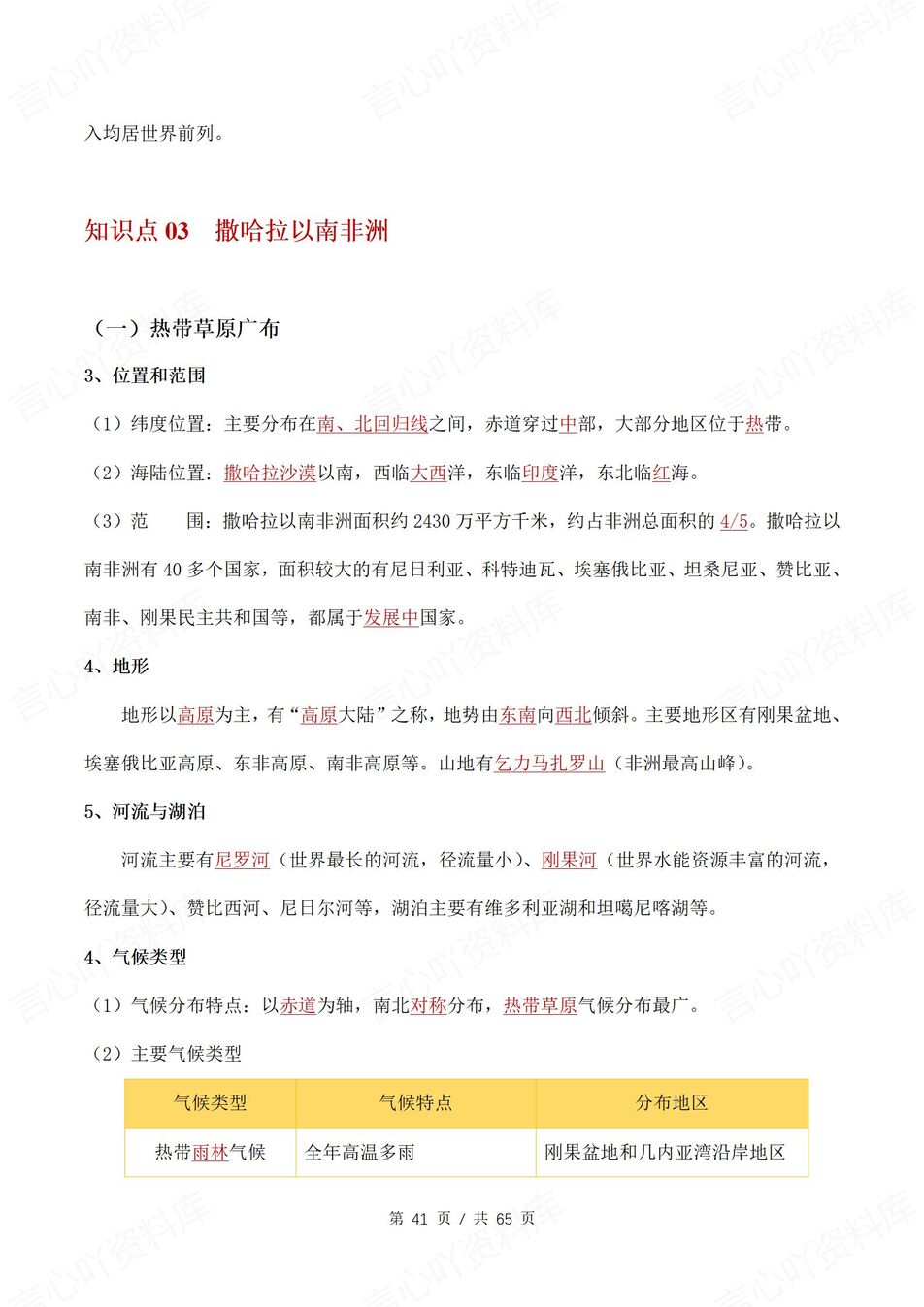 初中地理 | 新教材人教版七年级下册同步背默清单（原卷解析版）插图初中地理6