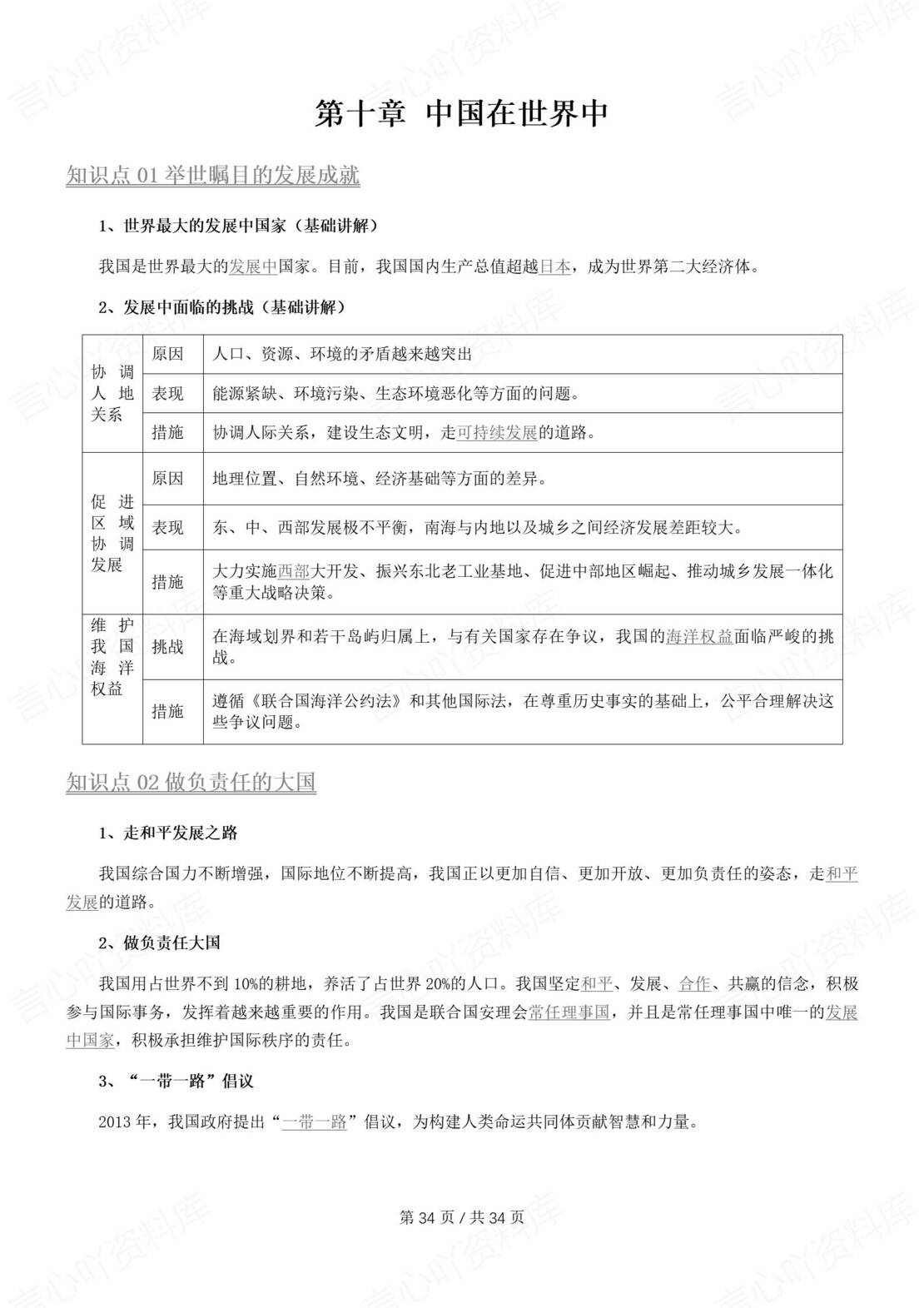 初中地理 | 人教版八年级下册原卷解析版知识总结插图初中地理5