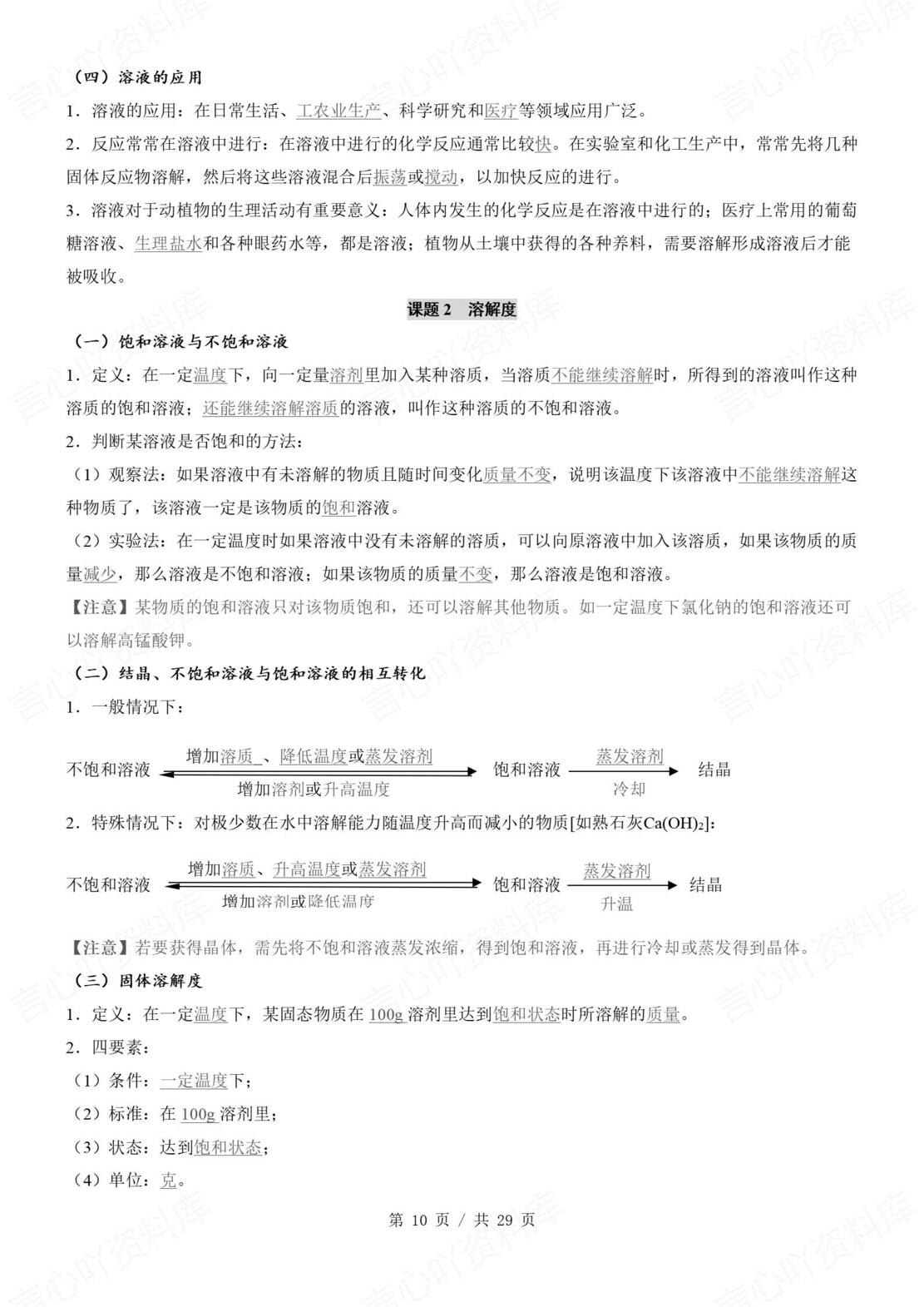 初中化学 | 新教材人教版九年级下同步知识清单（原卷解析版）插图初中化学2