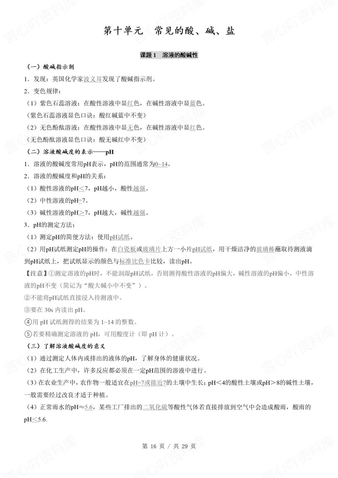 初中化学 | 新教材人教版九年级下同步知识清单（原卷解析版）插图初中化学3