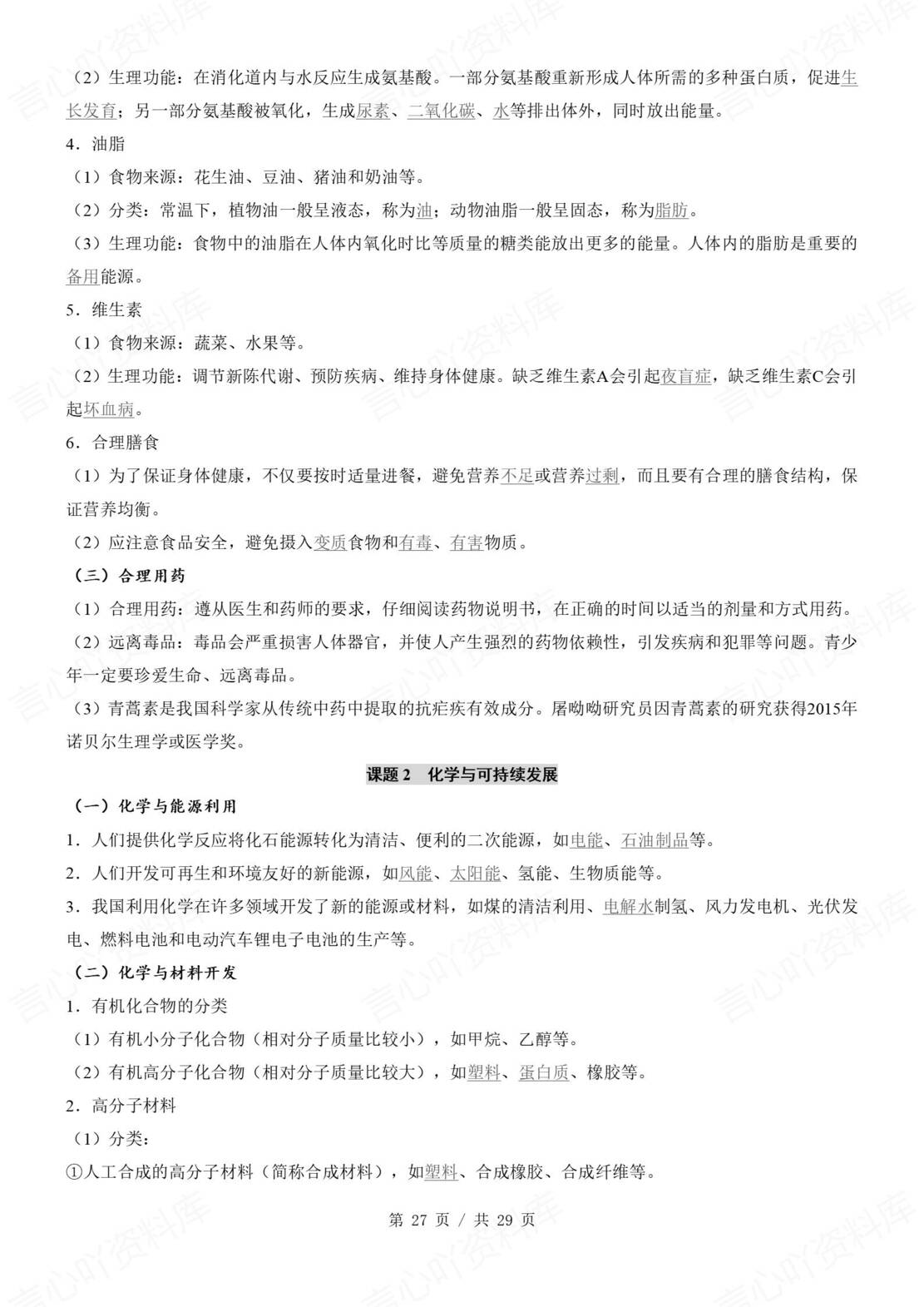 初中化学 | 新教材人教版九年级下同步知识清单（原卷解析版）插图初中化学6