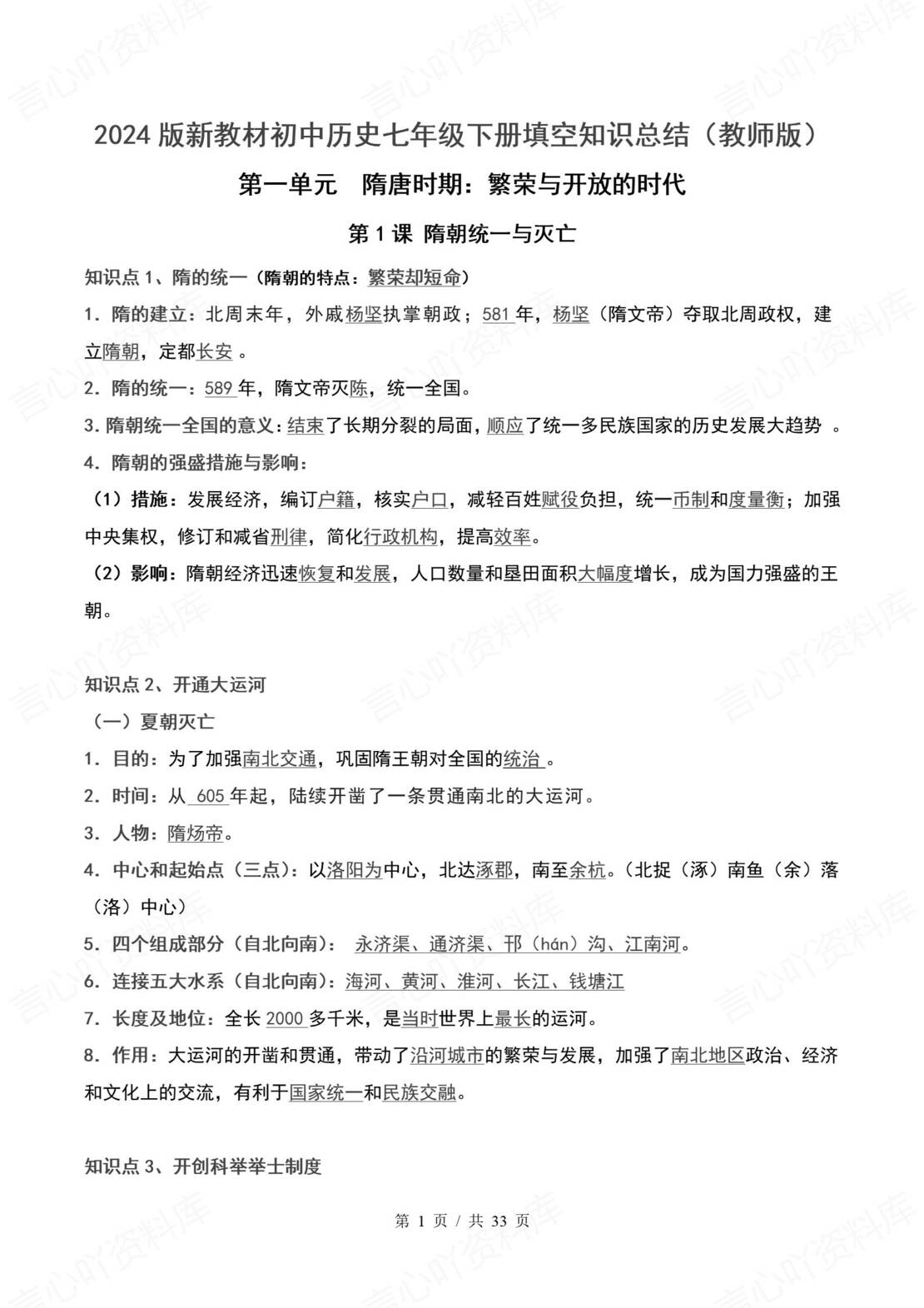 初中历史 | 新教材统编版七年级下同步背默知识清单（原卷解析版）-言心吖资料库