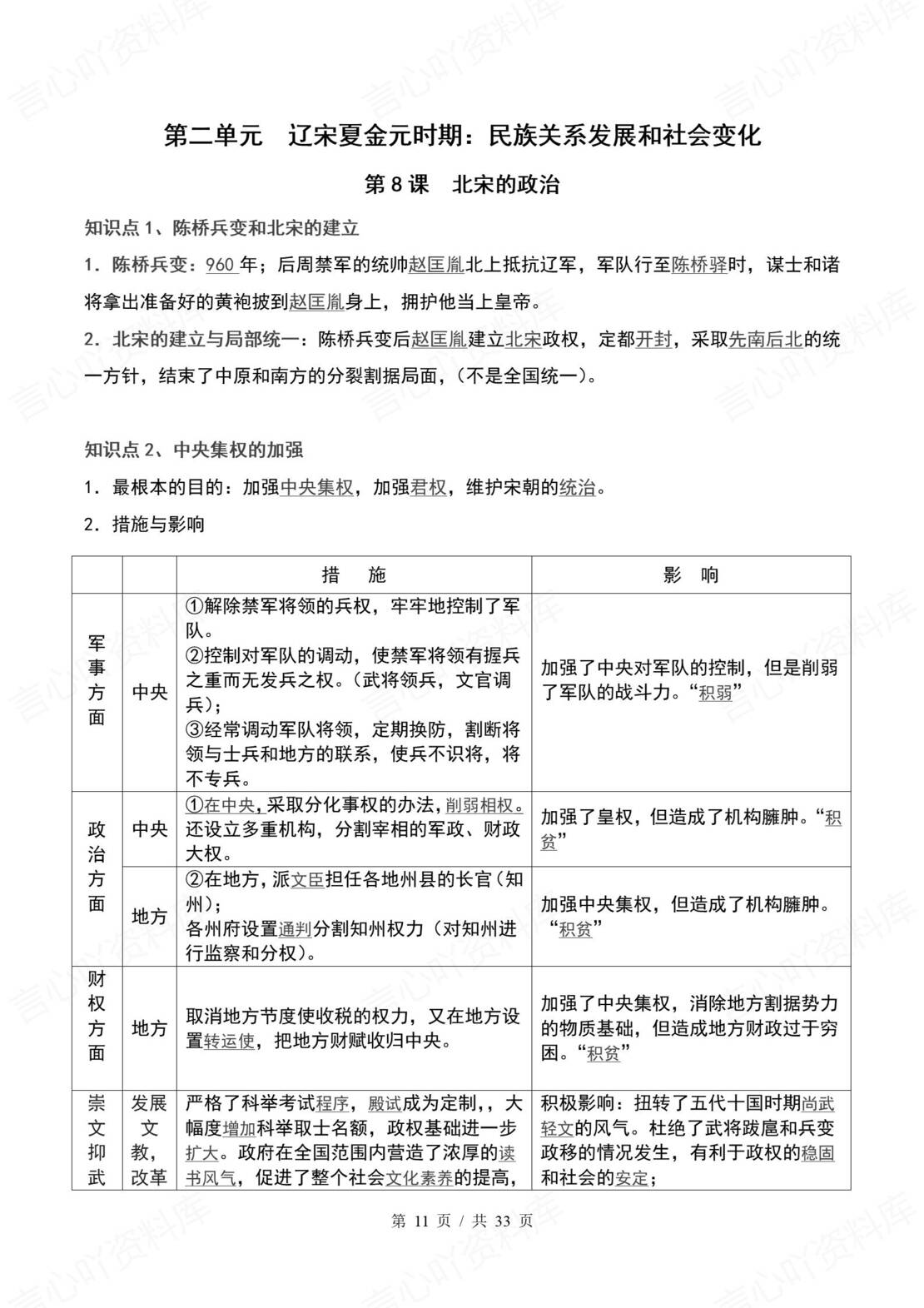 初中历史 | 新教材统编版七年级下同步背默知识清单（原卷解析版）插图初中历史1