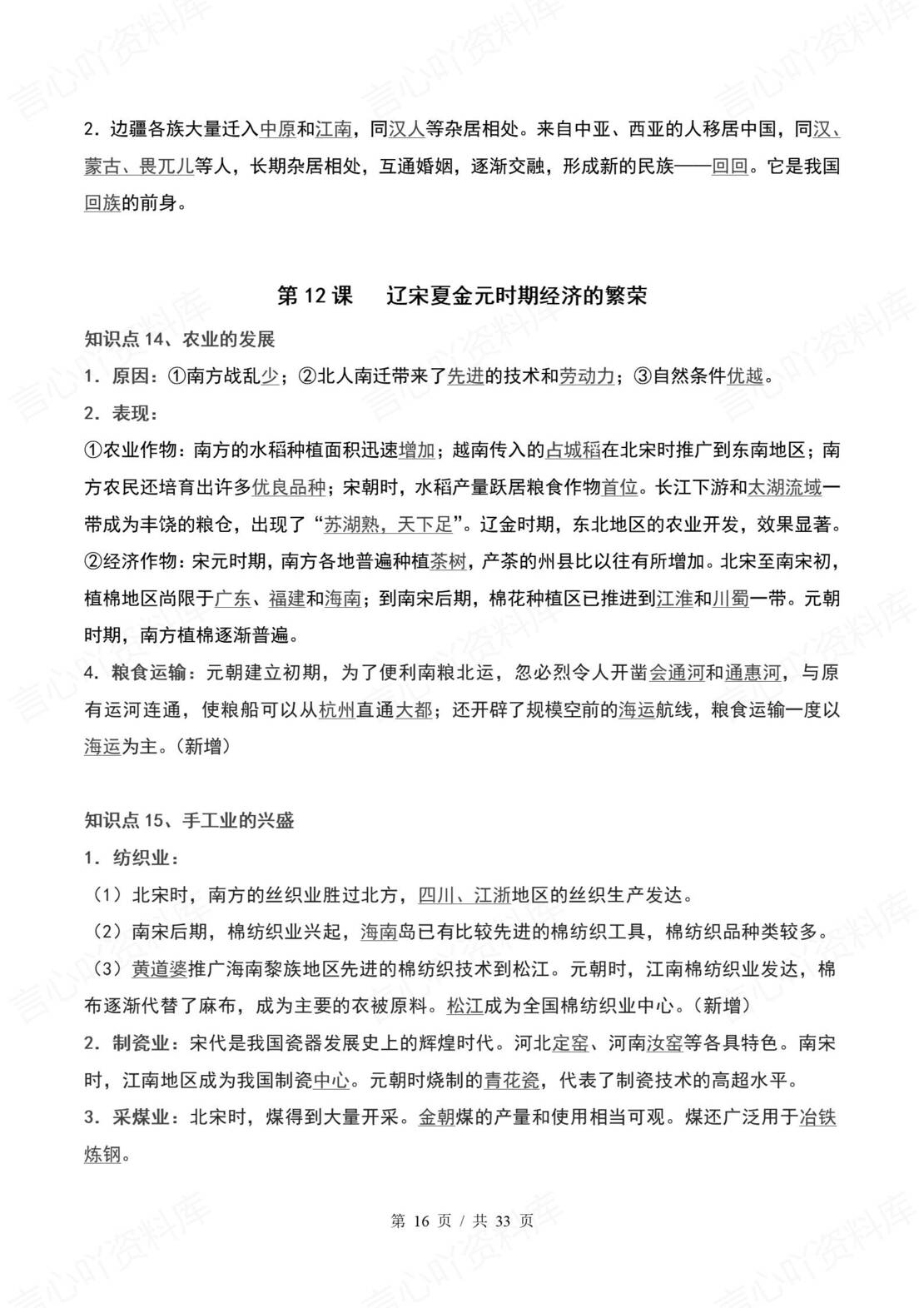 初中历史 | 新教材统编版七年级下同步背默知识清单（原卷解析版）插图初中历史2