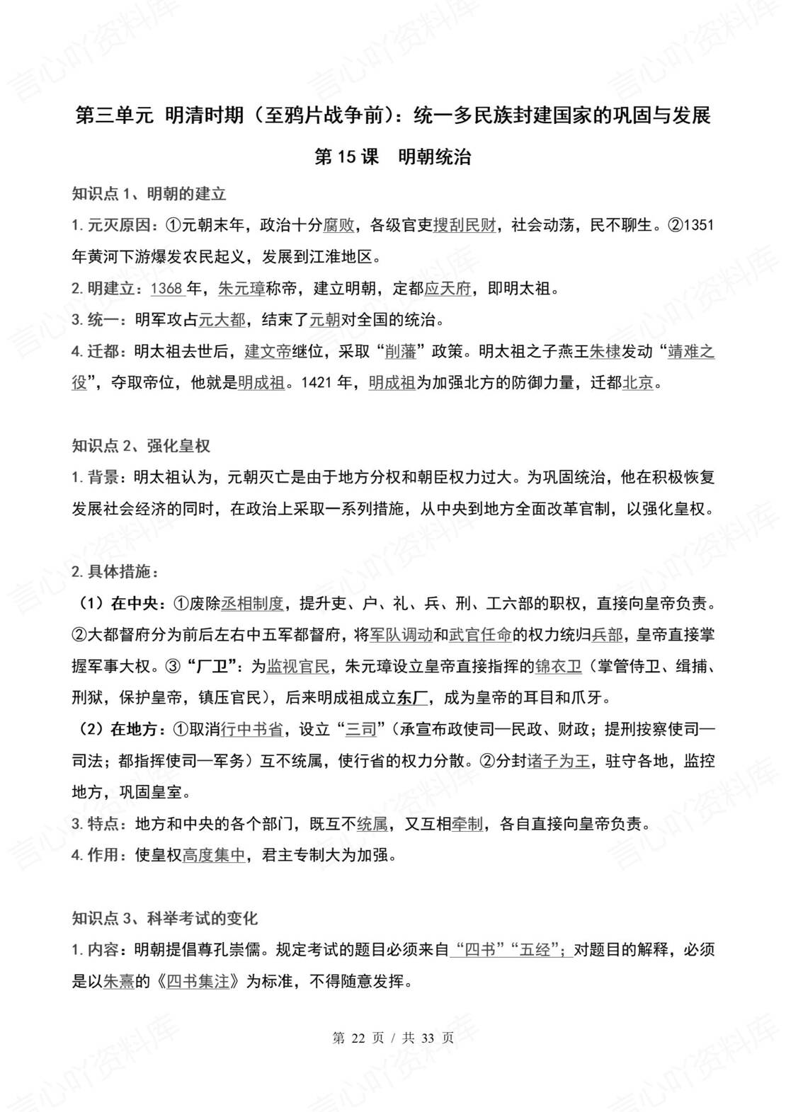 初中历史 | 新教材统编版七年级下同步背默知识清单（原卷解析版）插图初中历史4