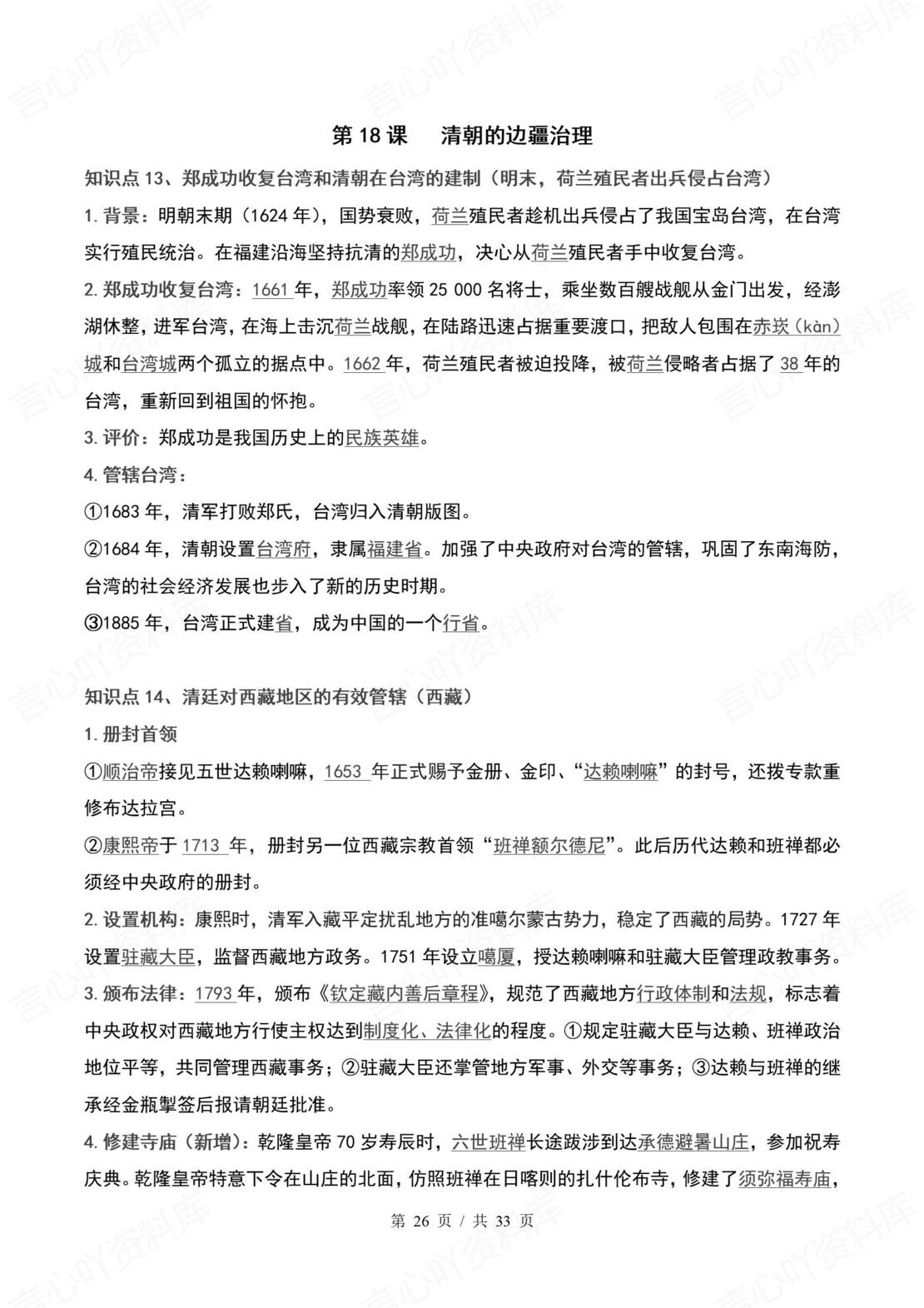 初中历史 | 新教材统编版七年级下同步背默知识清单（原卷解析版）插图初中历史5