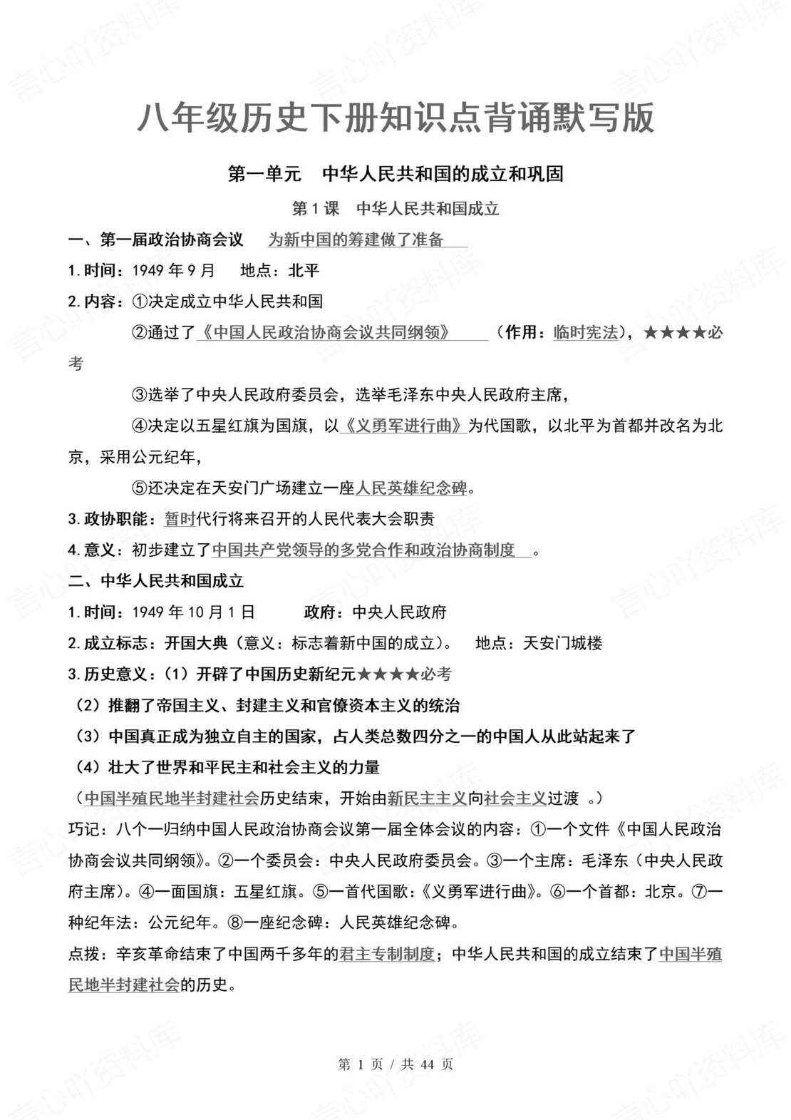 初中历史 | 统编版八年级下常考知识点背诵填空默写（原卷解析版）-言心吖资料库