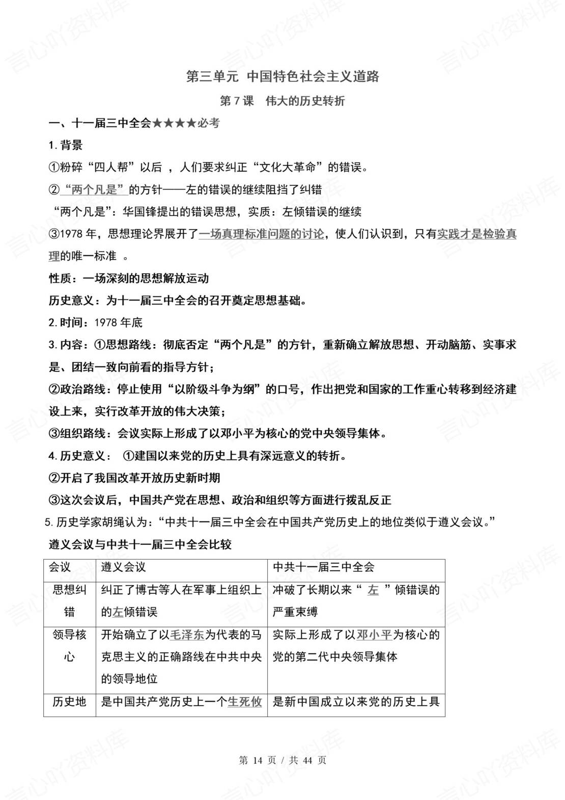 初中历史 | 统编版八年级下常考知识点背诵填空默写（原卷解析版）插图初中历史2