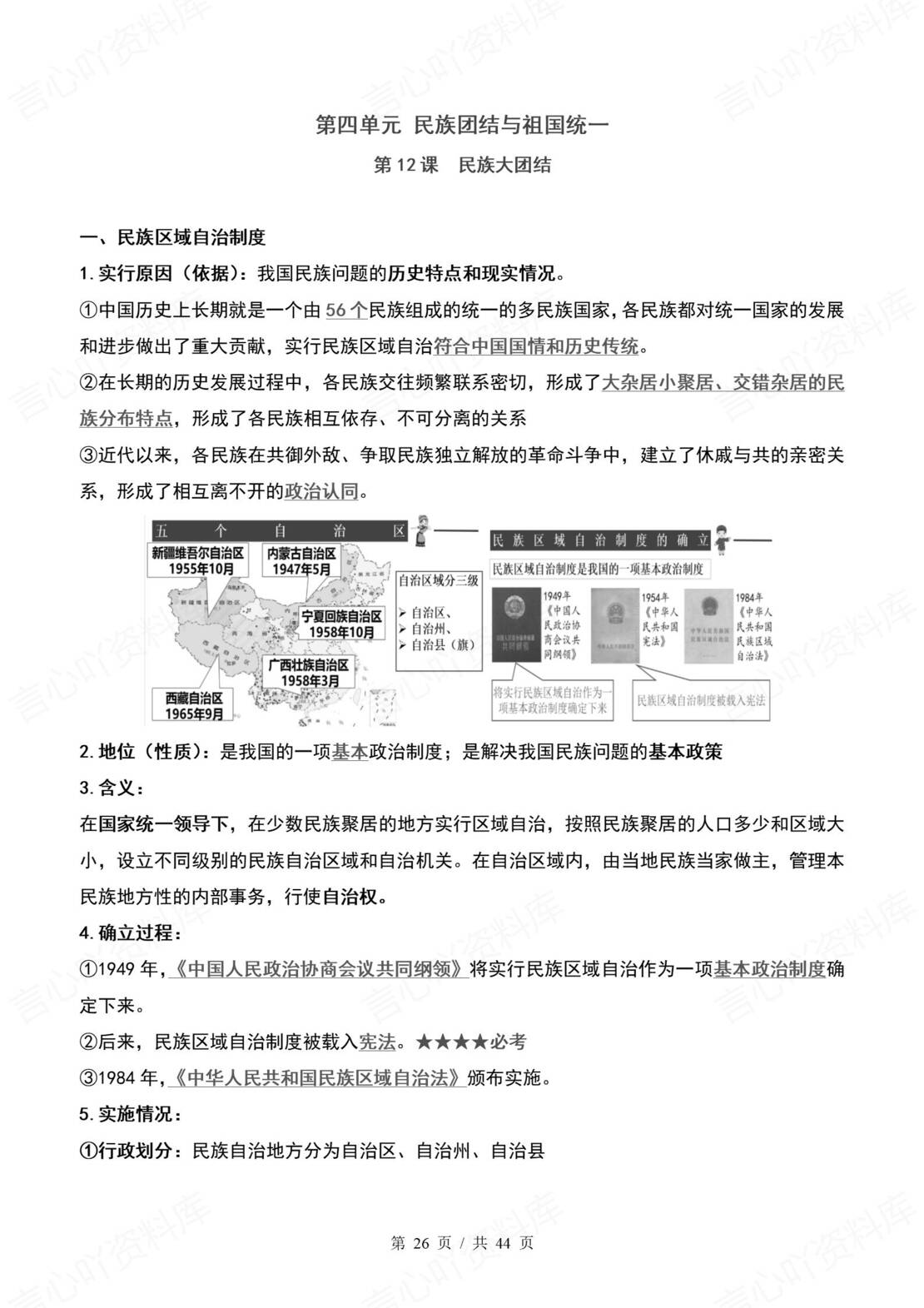 初中历史 | 统编版八年级下常考知识点背诵填空默写（原卷解析版）插图初中历史3