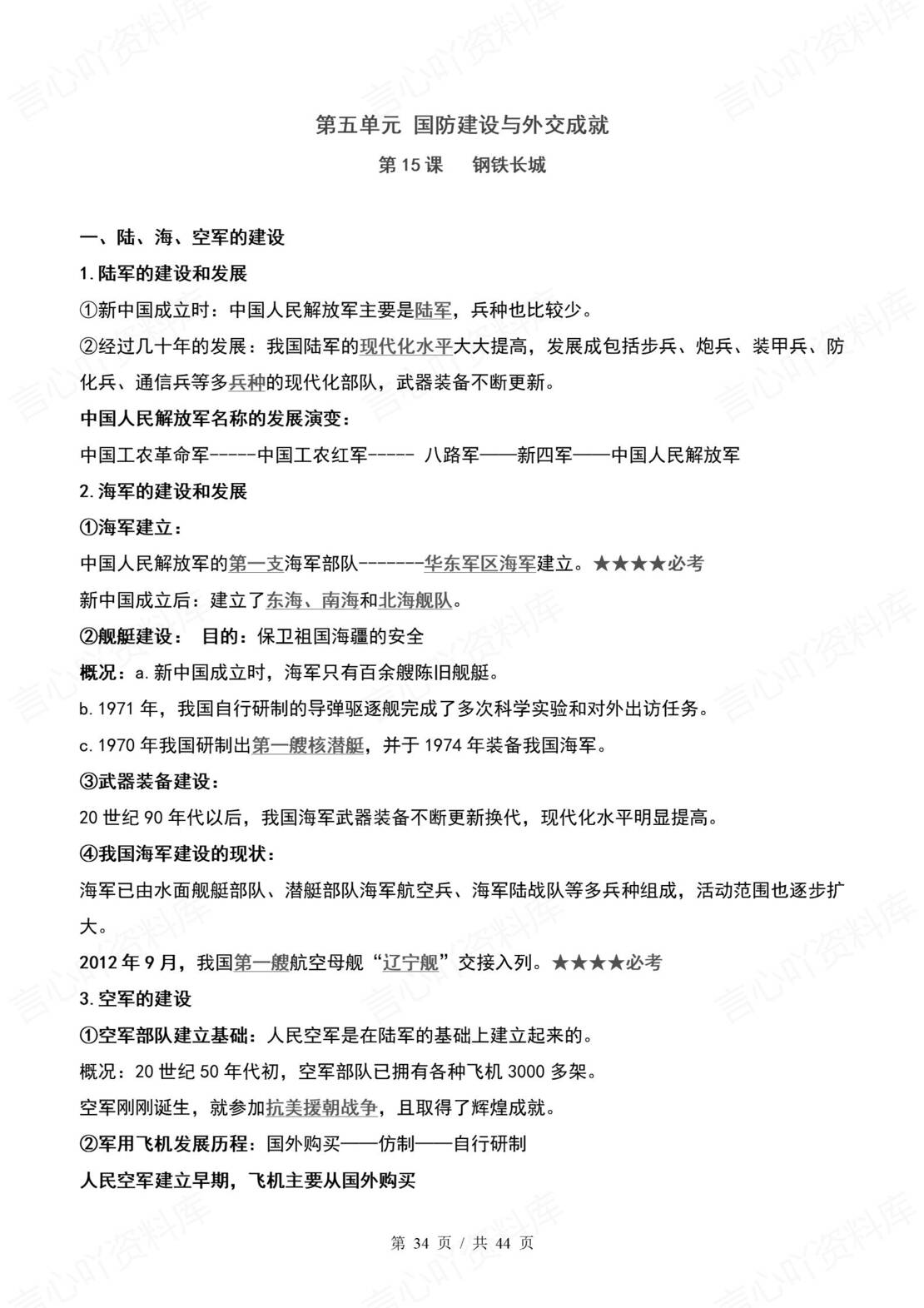 初中历史 | 统编版八年级下常考知识点背诵填空默写（原卷解析版）插图初中历史4