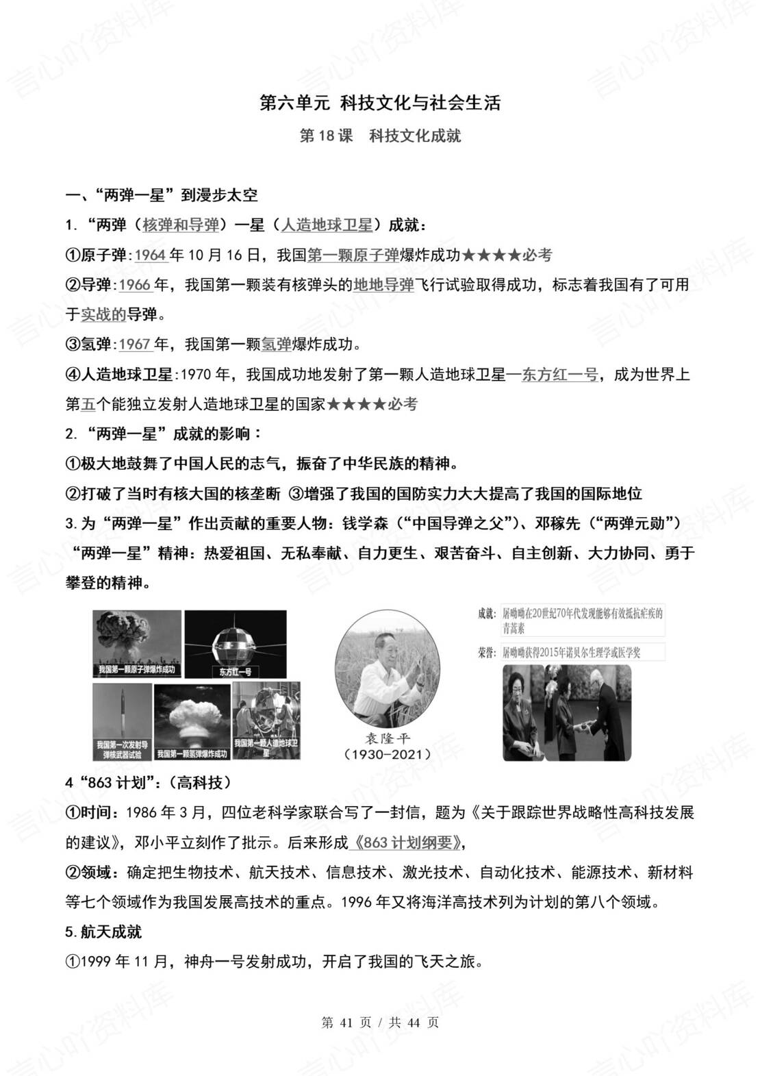 初中历史 | 统编版八年级下常考知识点背诵填空默写（原卷解析版）插图初中历史6