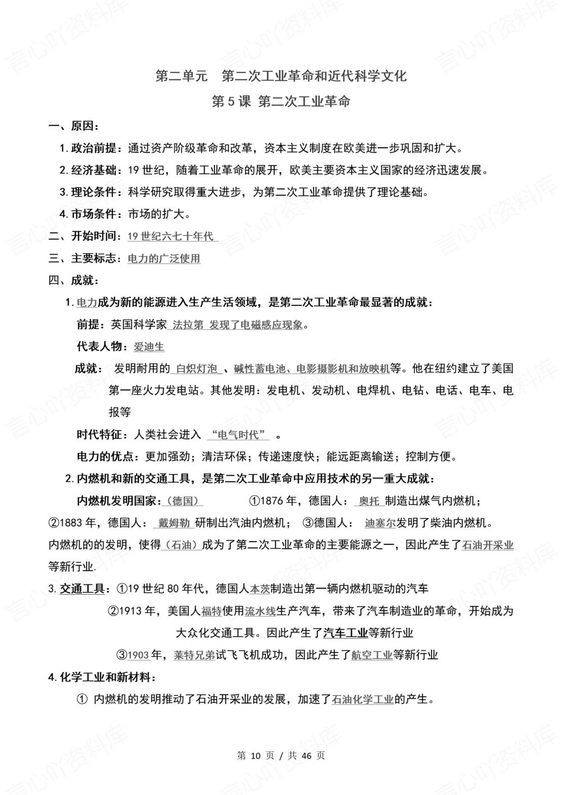初中历史 | 统编版九年级下常考知识点背诵填空默写（原卷解析版）插图初中历史1