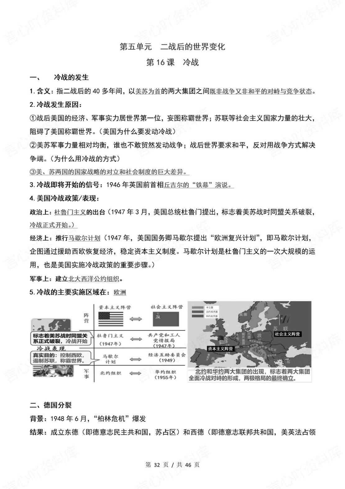 初中历史 | 统编版九年级下常考知识点背诵填空默写（原卷解析版）插图初中历史4