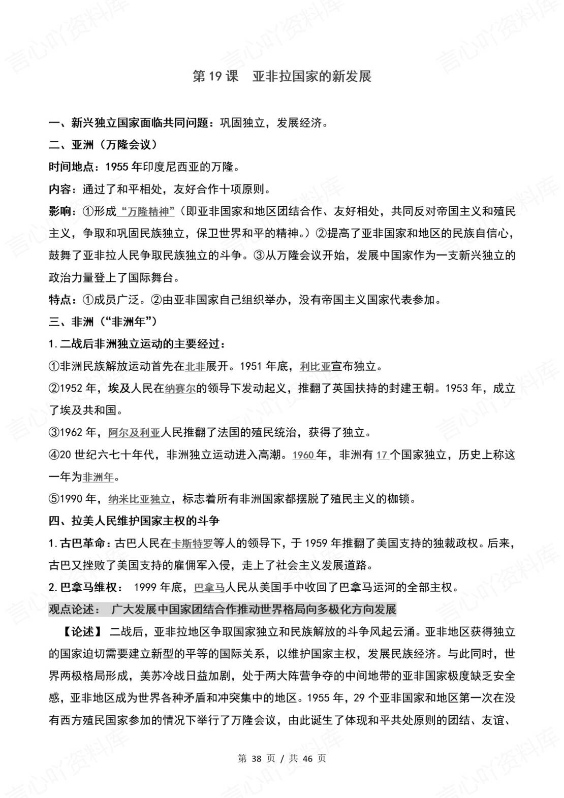 初中历史 | 统编版九年级下常考知识点背诵填空默写（原卷解析版）插图初中历史5