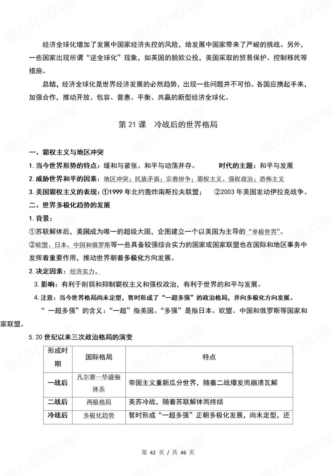 初中历史 | 统编版九年级下常考知识点背诵填空默写（原卷解析版）插图初中历史7