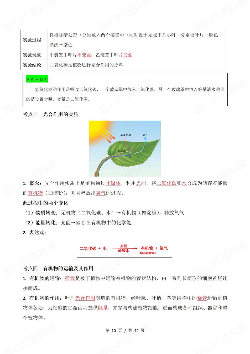初中生物 | 新教材人教版七年级下单元知识归纳总结插图初中生物3
