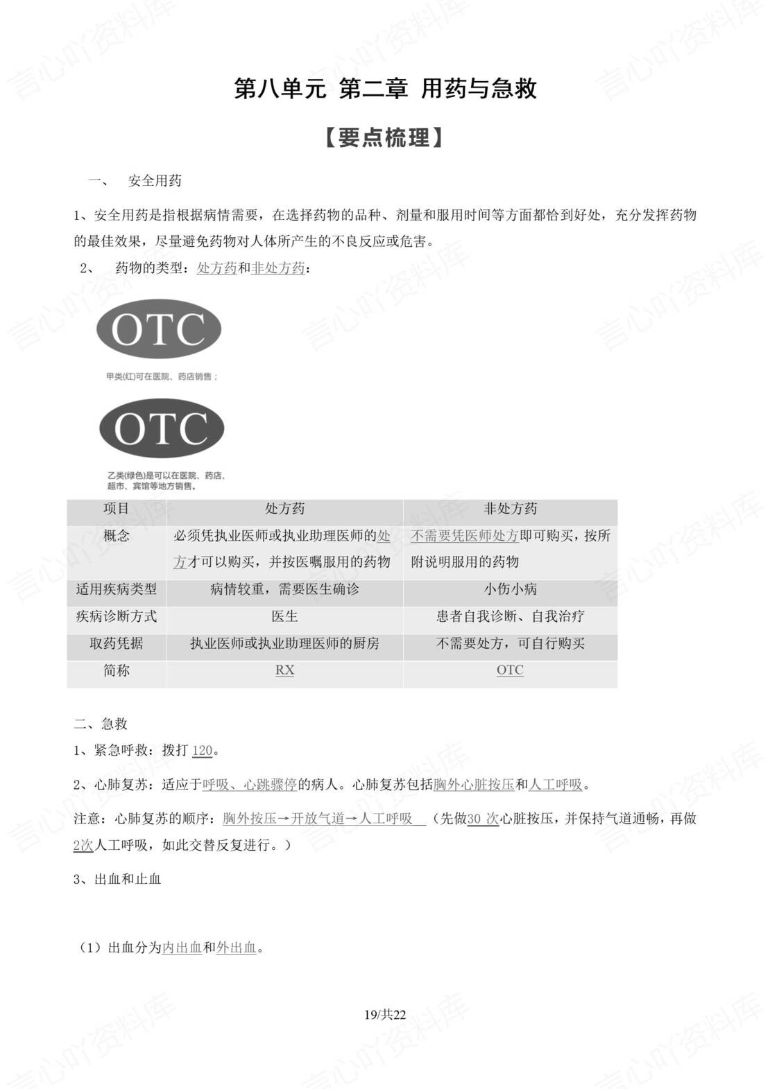 初中生物 | 人教版八年级下册知识总结（原卷解析版）插图初中生物6