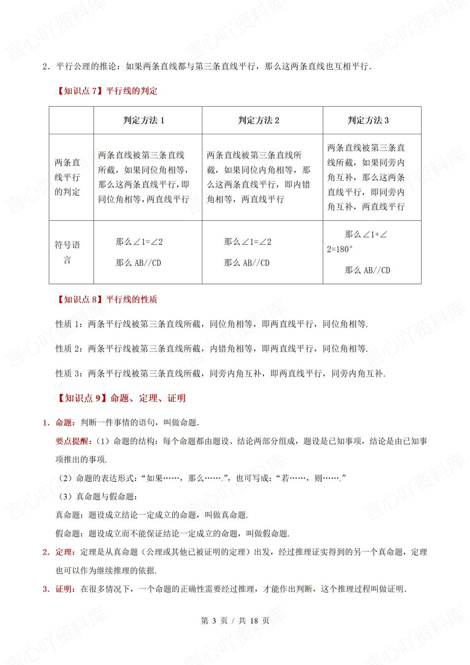 初中数学 | 新教材人教版七年级下册章节单元知识归纳总结插图初中数学1