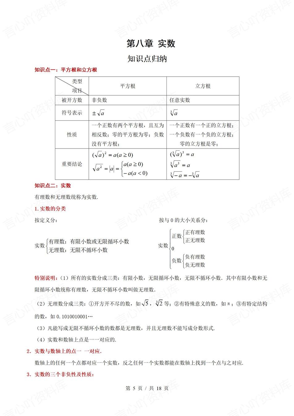 初中数学 | 新教材人教版七年级下册章节单元知识归纳总结插图初中数学2