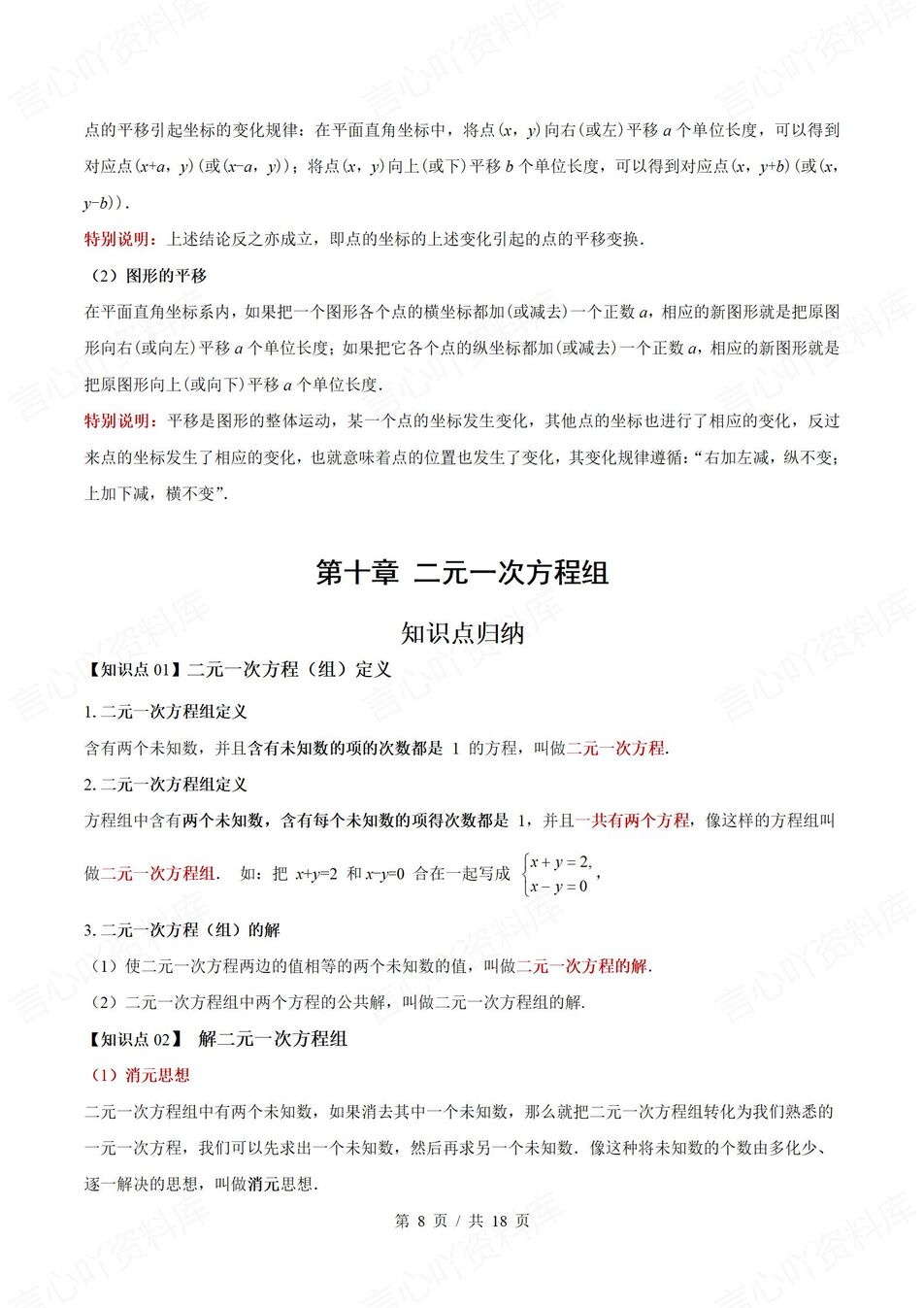 初中数学 | 新教材人教版七年级下册章节单元知识归纳总结插图初中数学4
