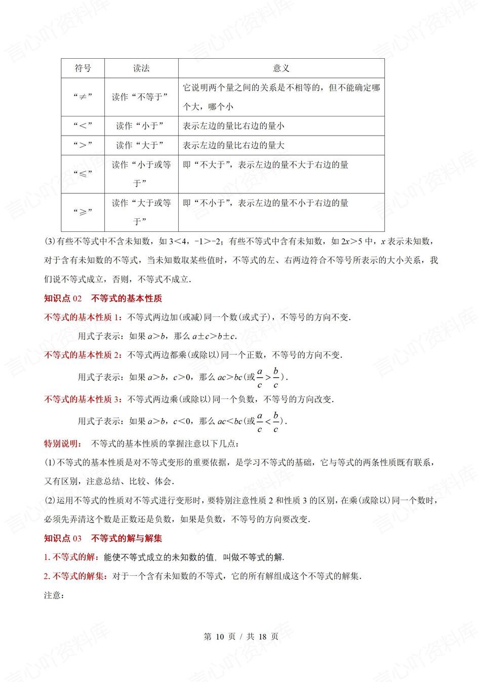 初中数学 | 新教材人教版七年级下册章节单元知识归纳总结插图初中数学6