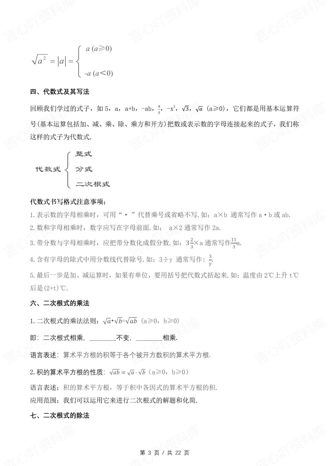 初中数学 | 人教版八年级下同步知识清单原卷解析版插图初中数学1