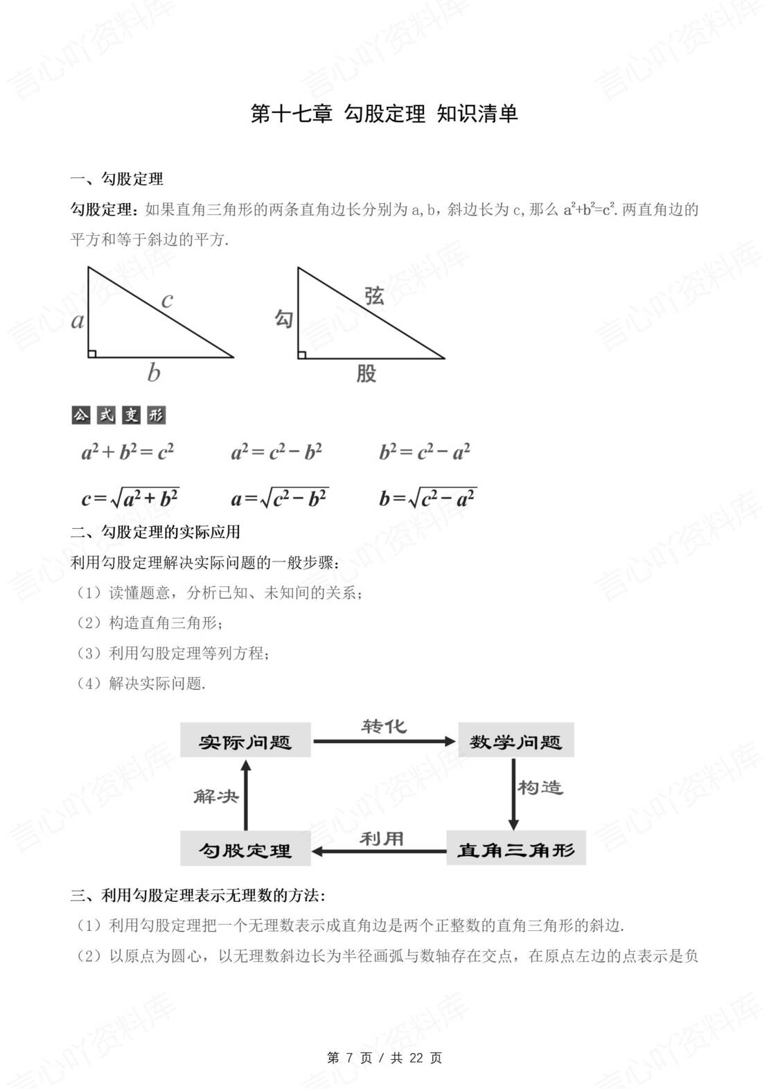 初中数学 | 人教版八年级下同步知识清单原卷解析版插图初中数学2