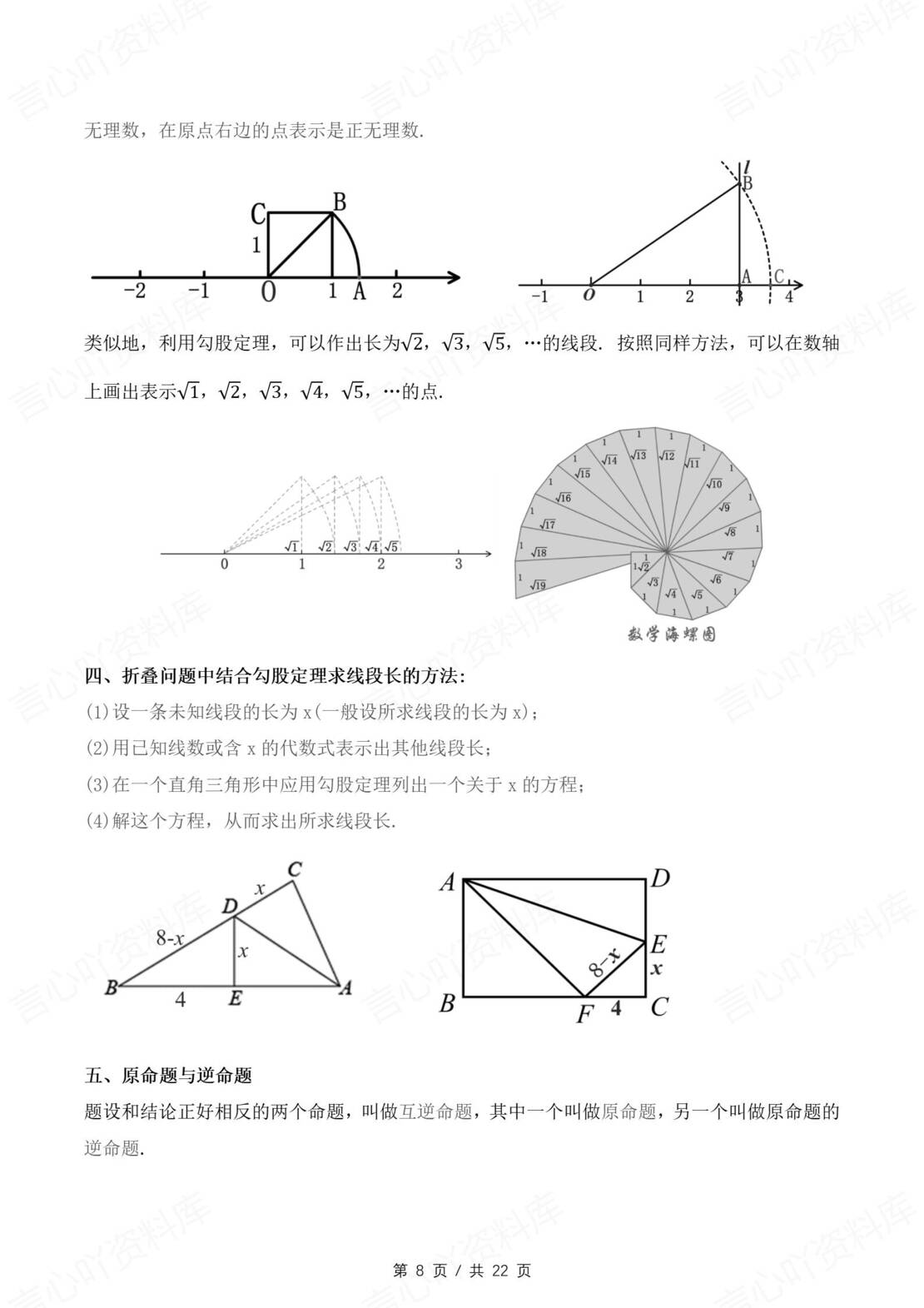 初中数学 | 人教版八年级下同步知识清单原卷解析版插图初中数学3