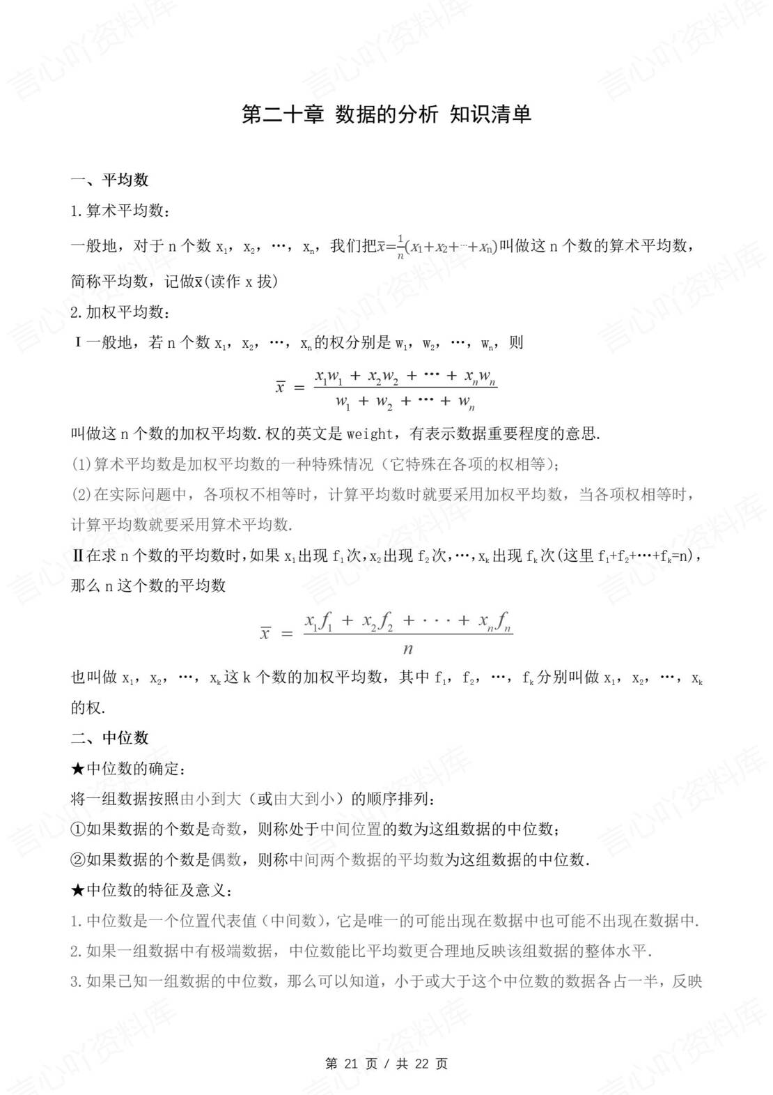 初中数学 | 人教版八年级下同步知识清单原卷解析版插图初中数学7