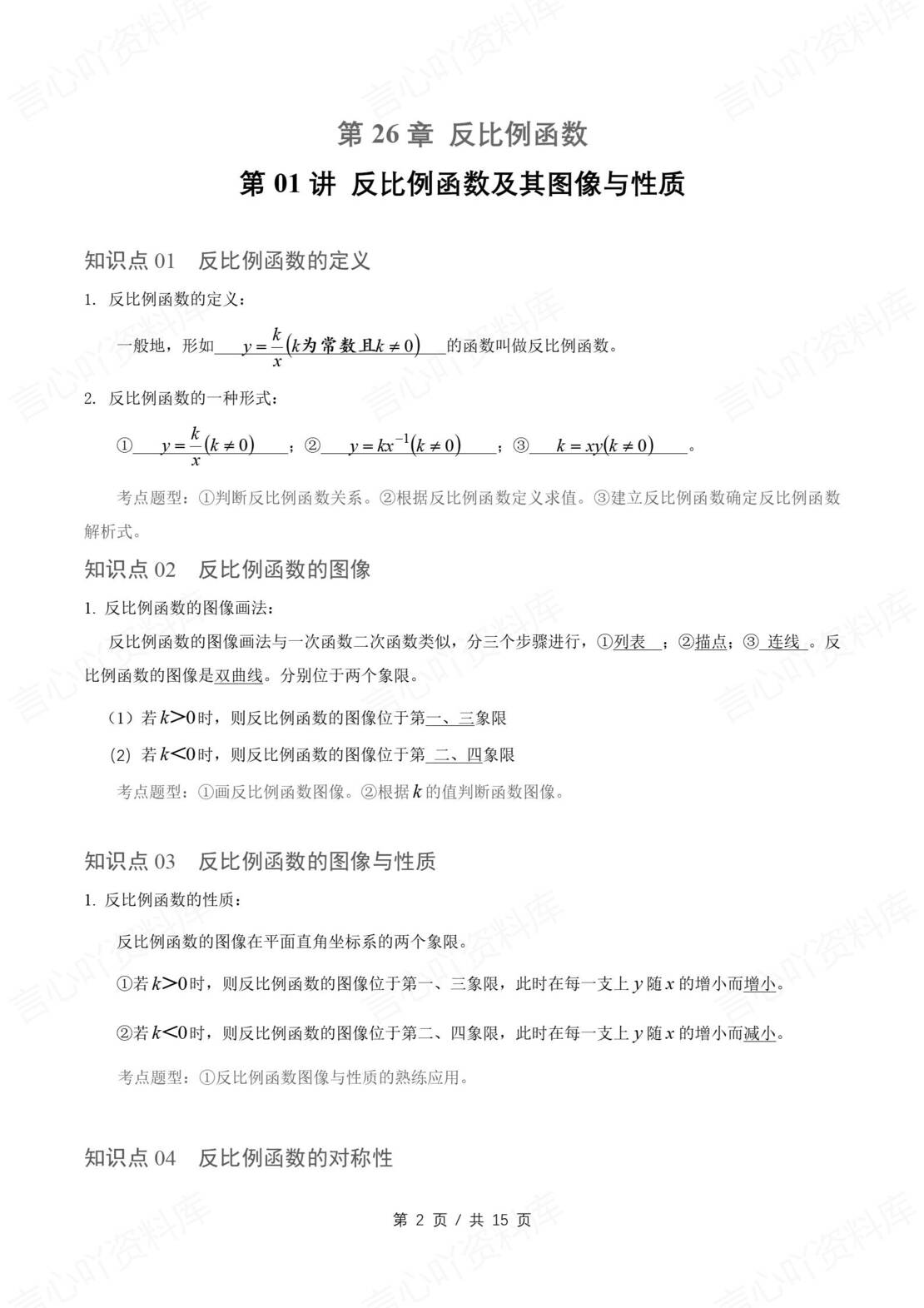 初中数学 | 人教版九年级下册数学知识总结原卷解析版-言心吖资料库