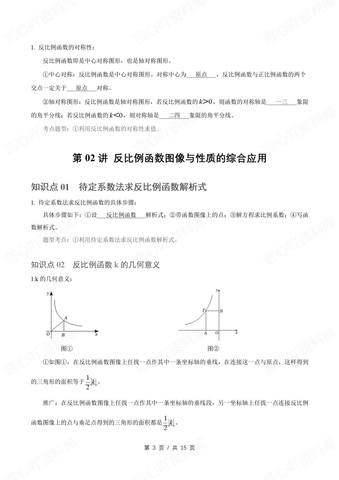初中数学 | 人教版九年级下册数学知识总结原卷解析版插图初中数学1