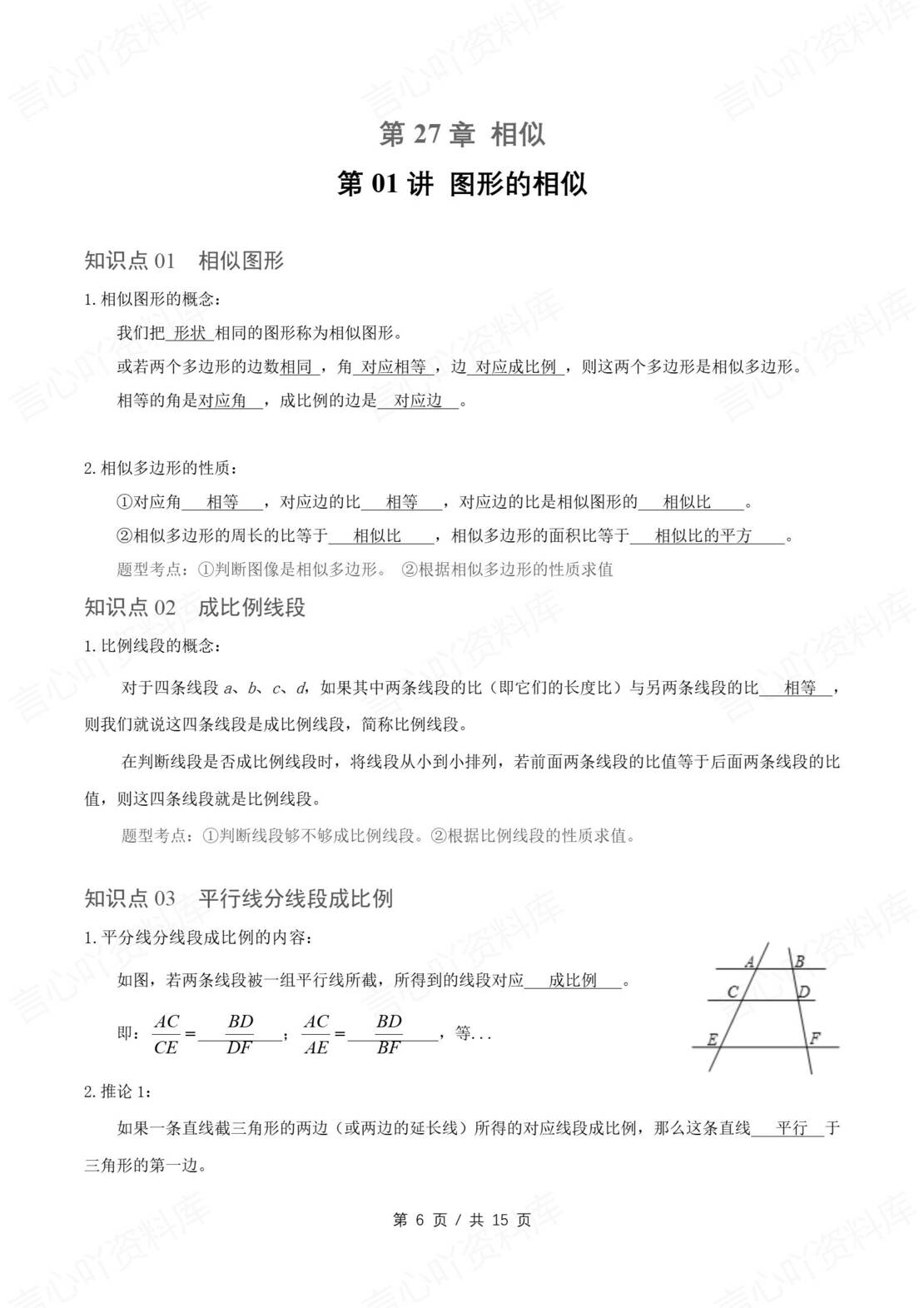 初中数学 | 人教版九年级下册数学知识总结原卷解析版插图初中数学2