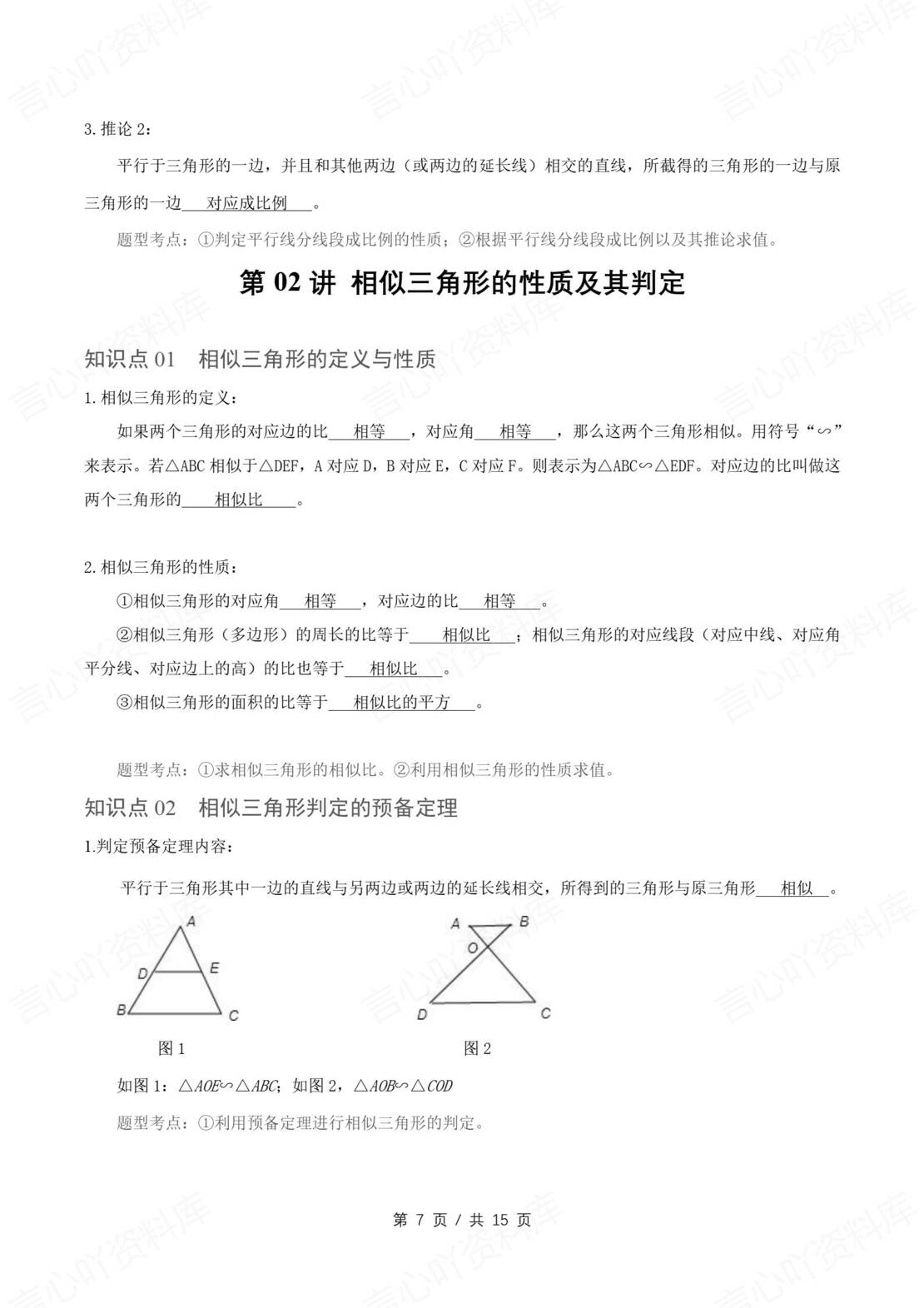 初中数学 | 人教版九年级下册数学知识总结原卷解析版插图初中数学3