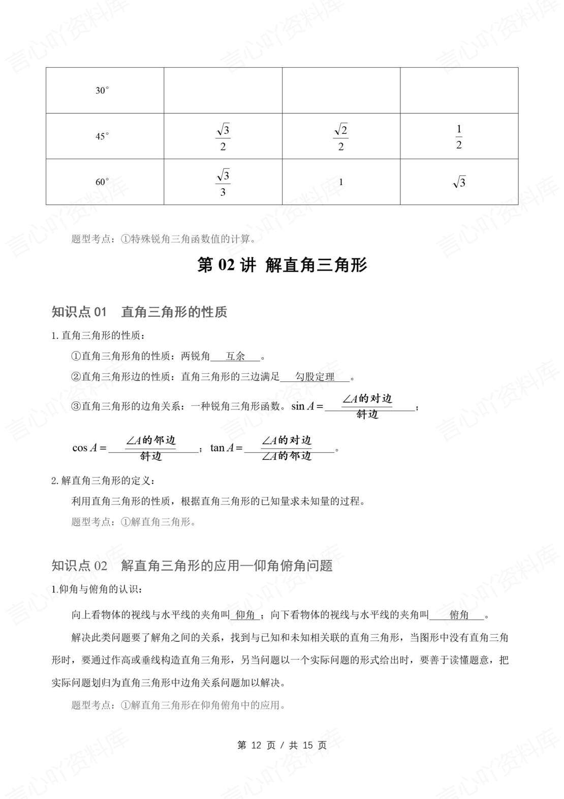 初中数学 | 人教版九年级下册数学知识总结原卷解析版插图初中数学5