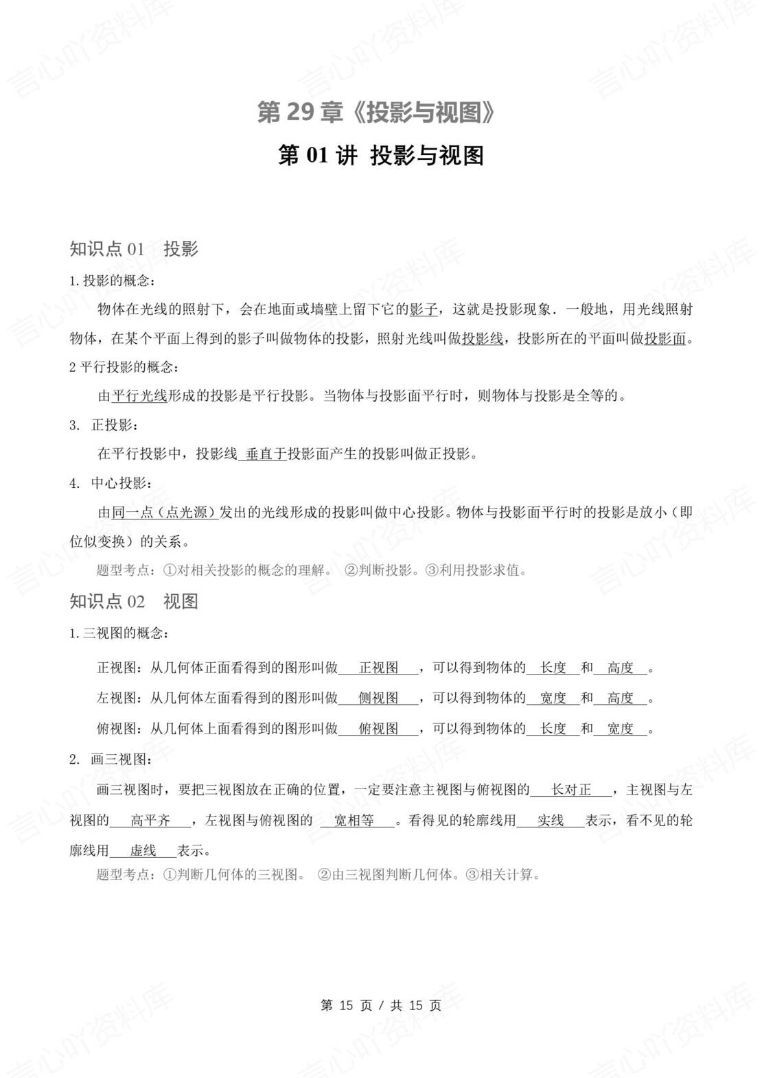 初中数学 | 人教版九年级下册数学知识总结原卷解析版插图初中数学6