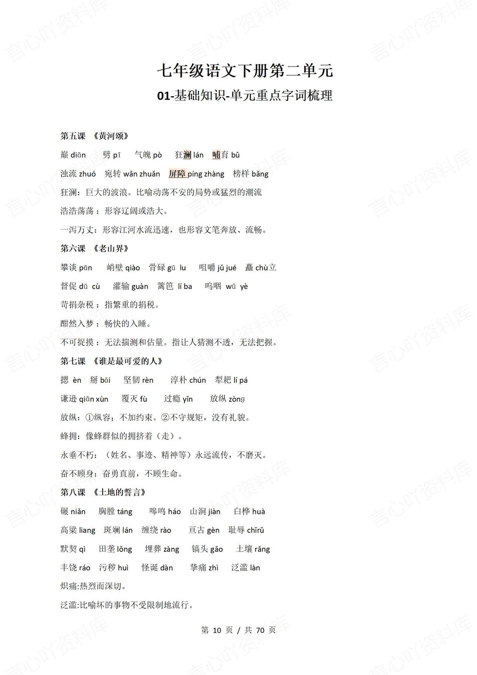 初中语文 | 新教材七年级下册同步知识清单（统编版）插图初中语文1