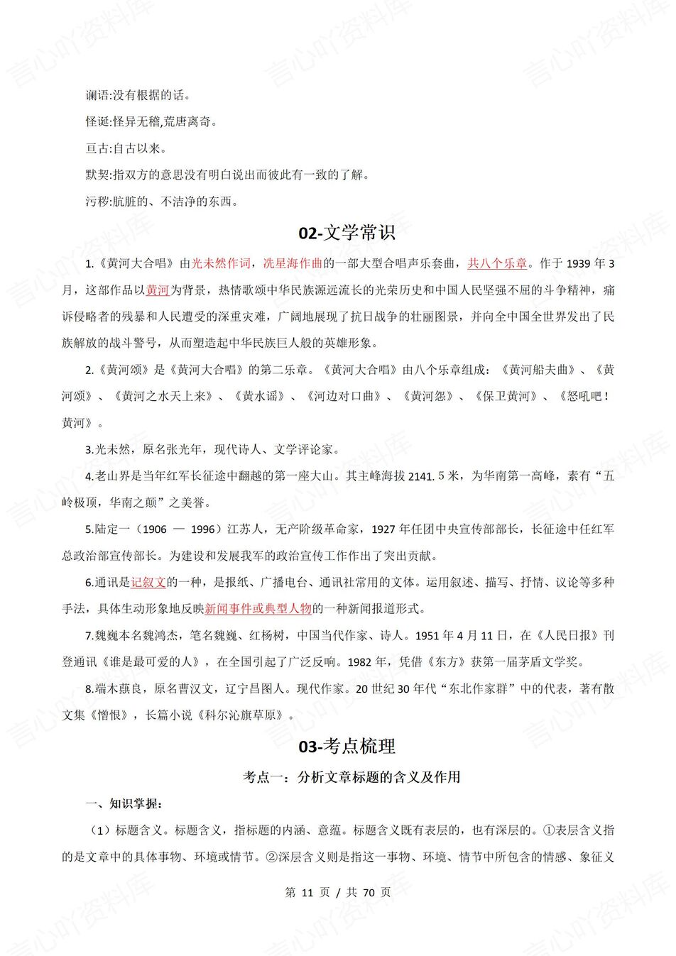 初中语文 | 新教材七年级下册同步知识清单（统编版）插图初中语文2