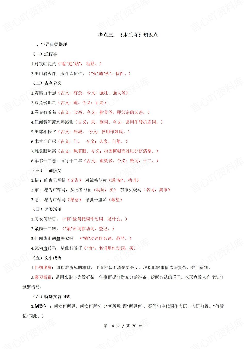 初中语文 | 新教材七年级下册同步知识清单（统编版）插图初中语文3