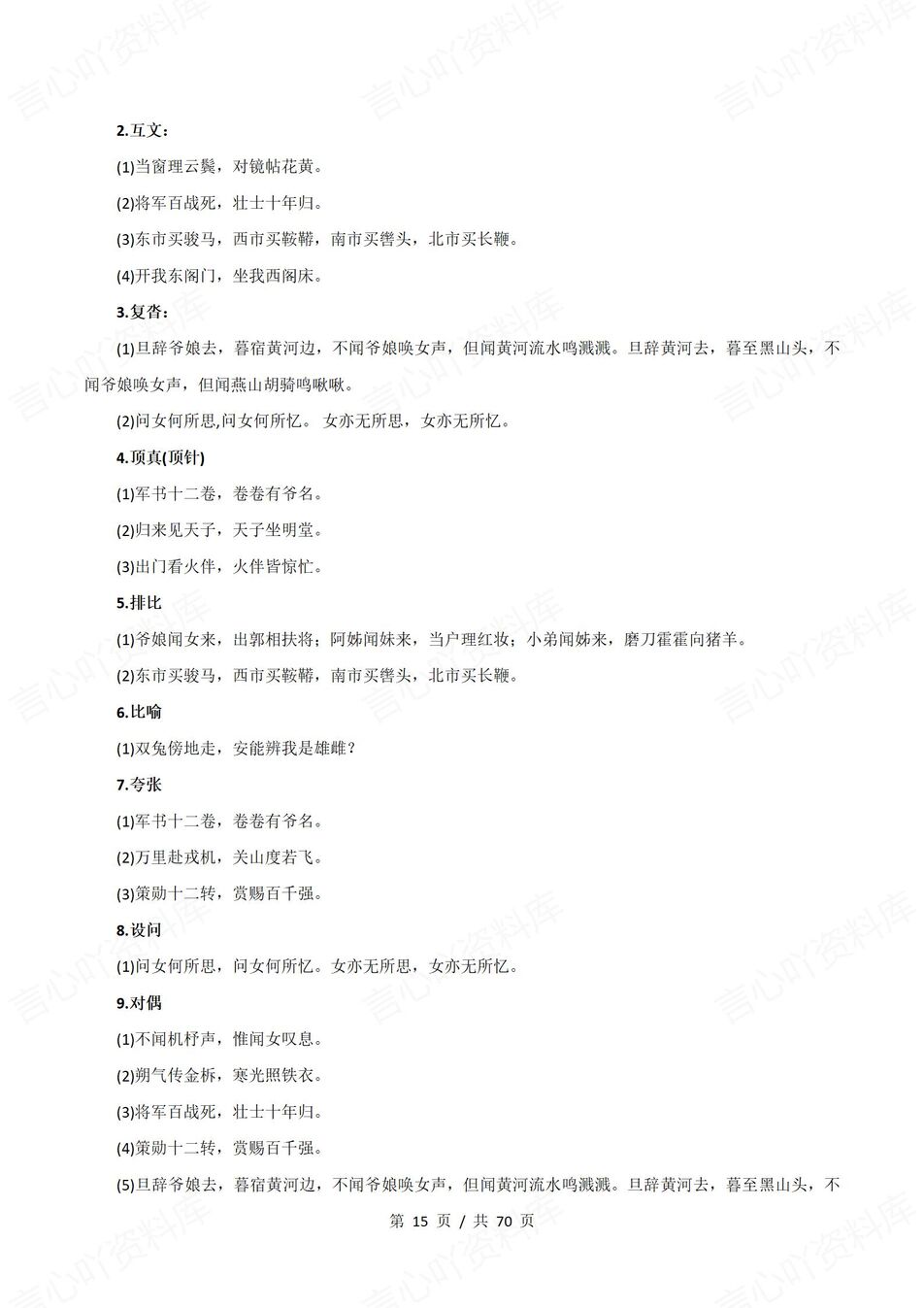 初中语文 | 新教材七年级下册同步知识清单（统编版）插图初中语文4