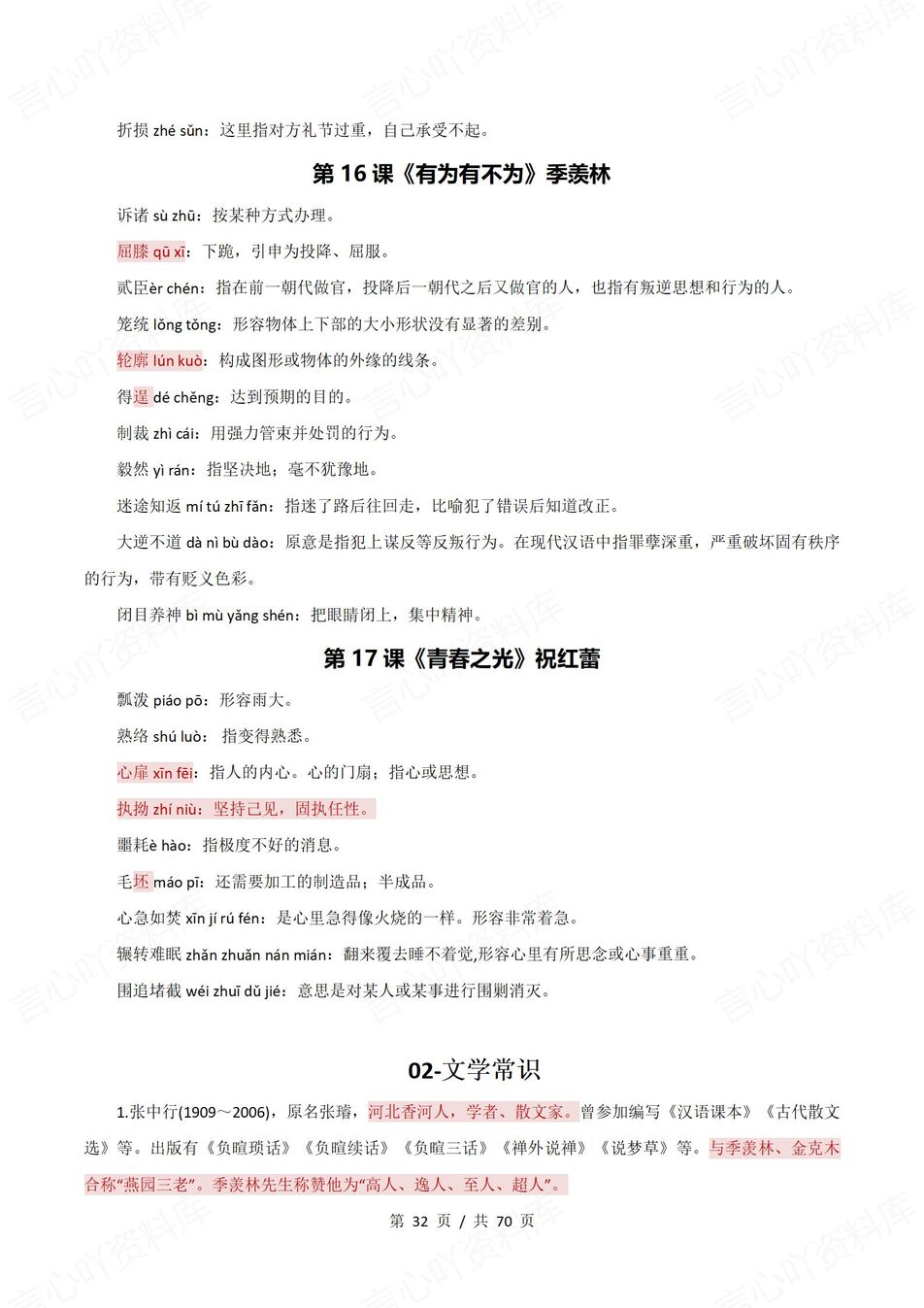 初中语文 | 新教材七年级下册同步知识清单（统编版）插图初中语文6