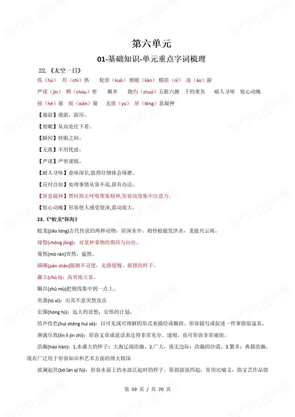 初中语文 | 新教材七年级下册同步知识清单（统编版）插图初中语文7