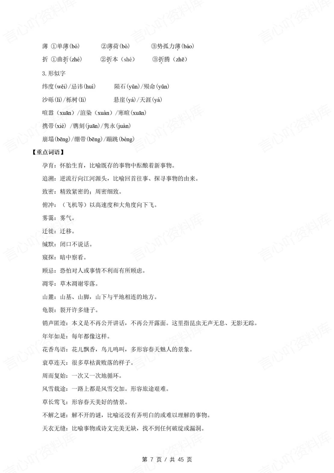 初中语文 | 八年级下同步知识清单（统编版）插图初中语文2