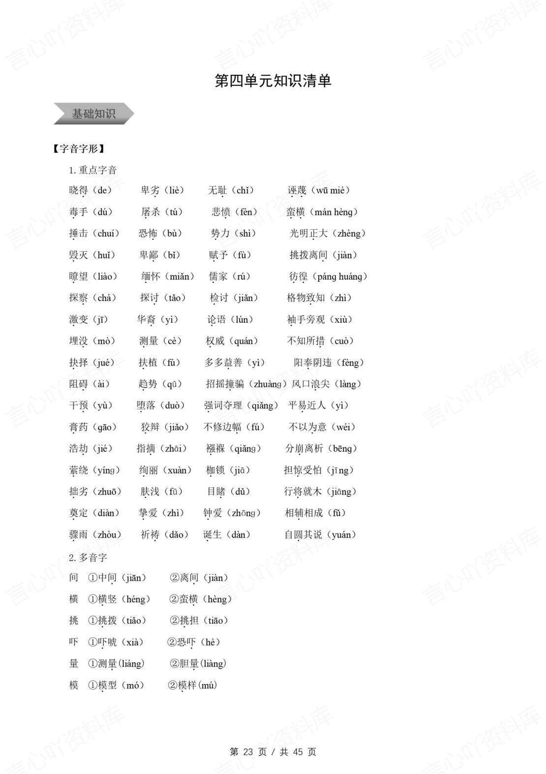 初中语文 | 八年级下同步知识清单（统编版）插图初中语文5