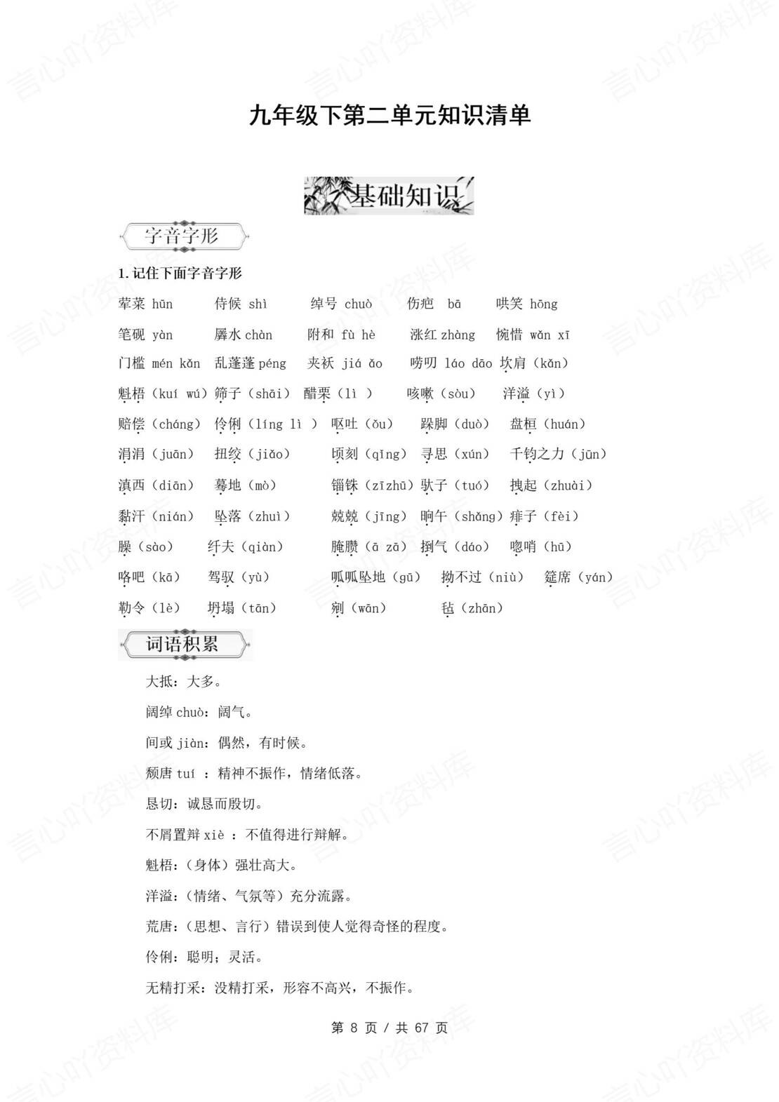 初中语文 | 九年级下同步知识清单（统编版）插图初中语文1